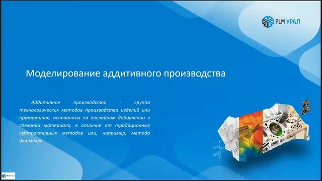 ANSYS Additive Suite: Оптимизация и моделирование аддитивной печати кронштейна смотреть онлайн