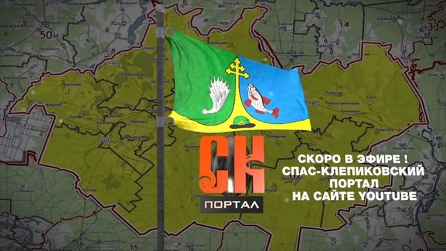 Спас-Клепики - Флаг Клепиковского района смотреть онлайн
