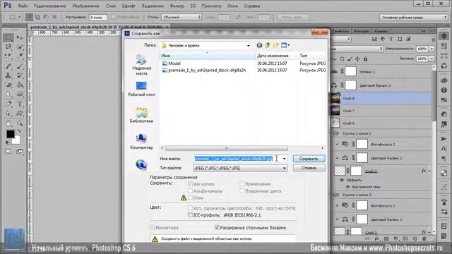 Photoshop CS6  Начальный уровень  Урок 14