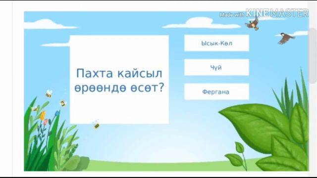 К.Тилебалиев атындагы жатак мектеби 24.03.2020. Мекен таануу сабагынан тест смотреть онлайн