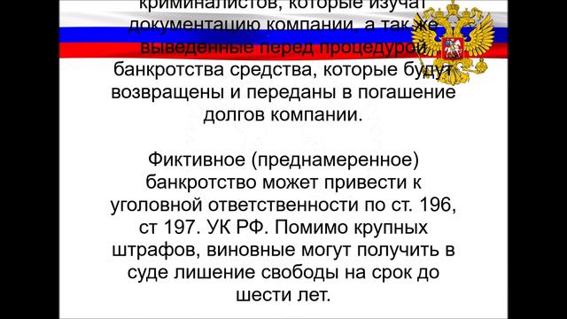 Руководитель хочет провести банкротство предприятия, чтобы уйти от долгов. Что делать? смотреть онлайн