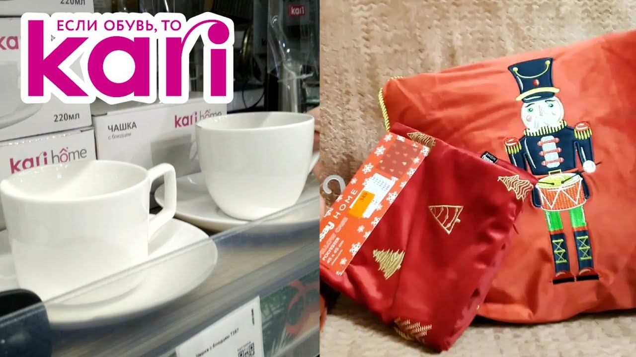 KARI HOME ОБЗОР МАГАЗИНА KARI ГИПЕР | КАРИ ГИПЕР | ОБЗОР ПОКУПОК SINSAY ПОКУПКИ К НОВОМУ ГОДУ СИНСЕЙ