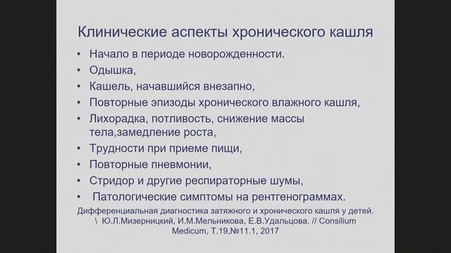 Лекция с баллами НМО "Лечение кашля. Проблемы полипрагмазии." смотреть онлайн