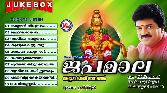 ജപമാല | Japamala | Hindu Devotional Songs Malayalam | MG Sreekumar Ayyappa Devotional Songs