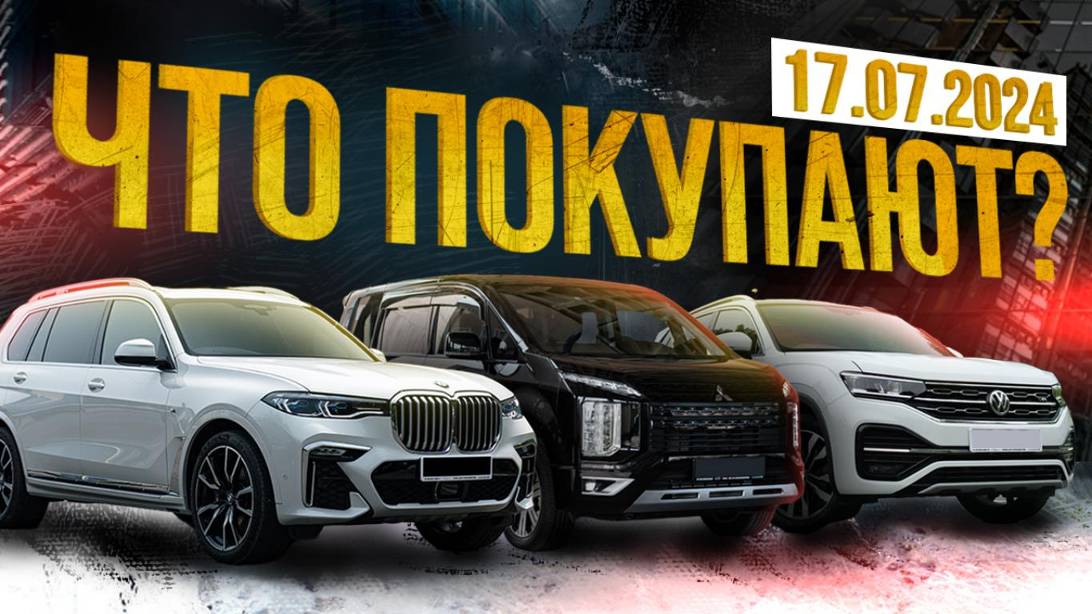 Парковка Sferacar🚗 Самые популярные автомобили под заказ в июле 2024!😍 смотреть онлайн