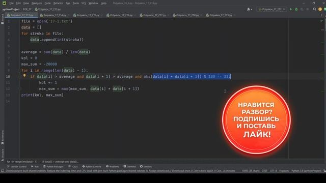 Решение ЕГЭ №17 по информатике | Сборник К. Ю. Полякова №213 смотреть онлайн