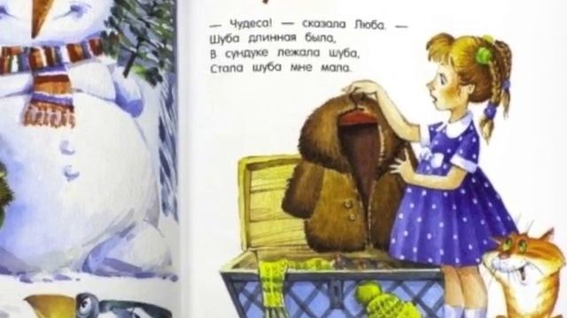 А.Л. Барто "Дело было в январе" смотреть онлайн