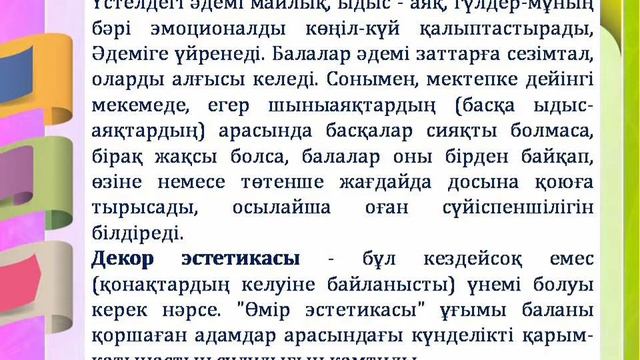Мүсіндеу, жапсырмалау және құрастырудағы техникалық дағдылар смотреть онлайн