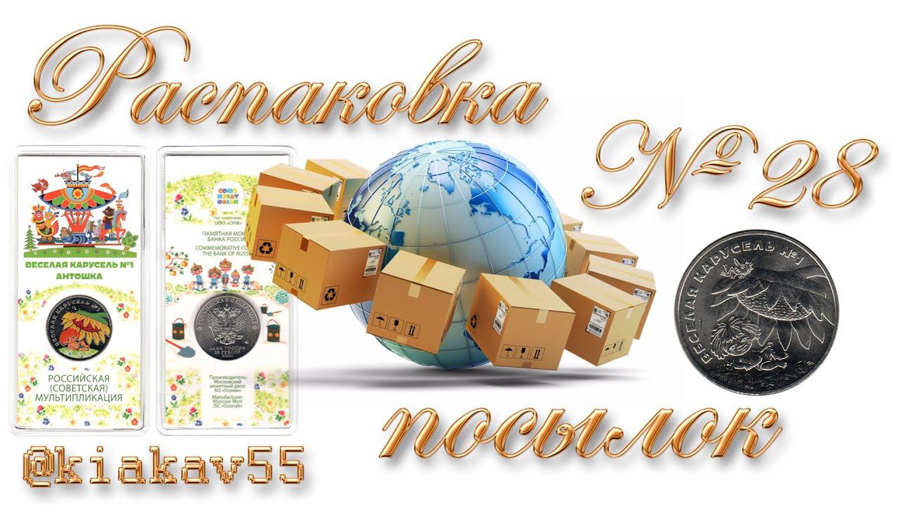 Весёлая карусель №1. Антошка. Российская советская мультипликация. смотреть онлайн