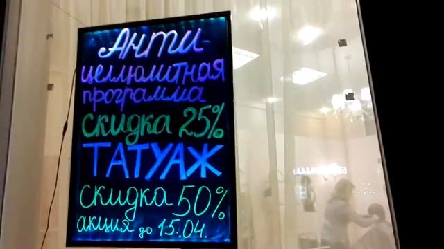 LED доска в окне салона красоты смотреть онлайн