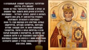 Сильная молитва НИКОЛАЮ ЧУДОТВОРЦУ о замужестве дочери