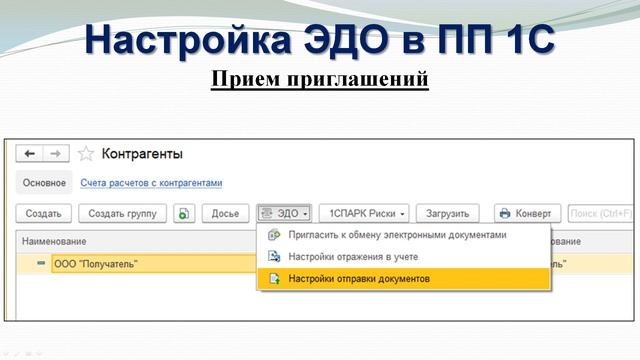 "ЭЛЕКТРОННЫЙ ДОКУМЕНТООБОРОТ" Сервисы: 1С-ЭДО и 1С:Подпись смотреть онлайн