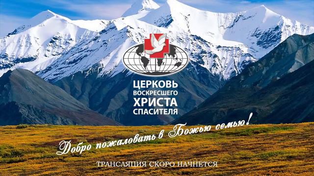 Воскресное Богослужение смотреть онлайн