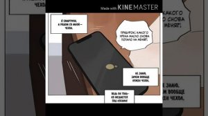 Смартфон и чехол | озвучка манги | все главы | конец