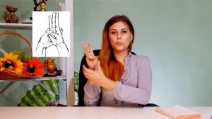 Мудра от Отёков