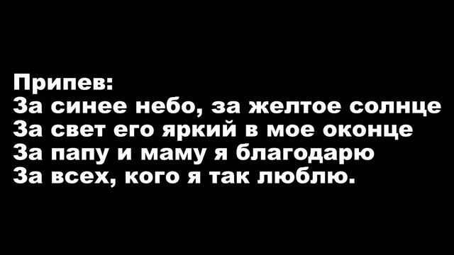 Боже я Тебя благодарю | За синее небо [Детская Христианская Фонограмма Караоке Минус] смотреть онлайн