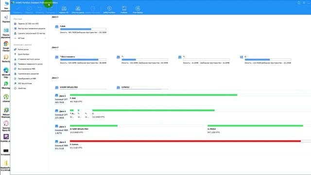 AOMEI Partition Assistant Pro