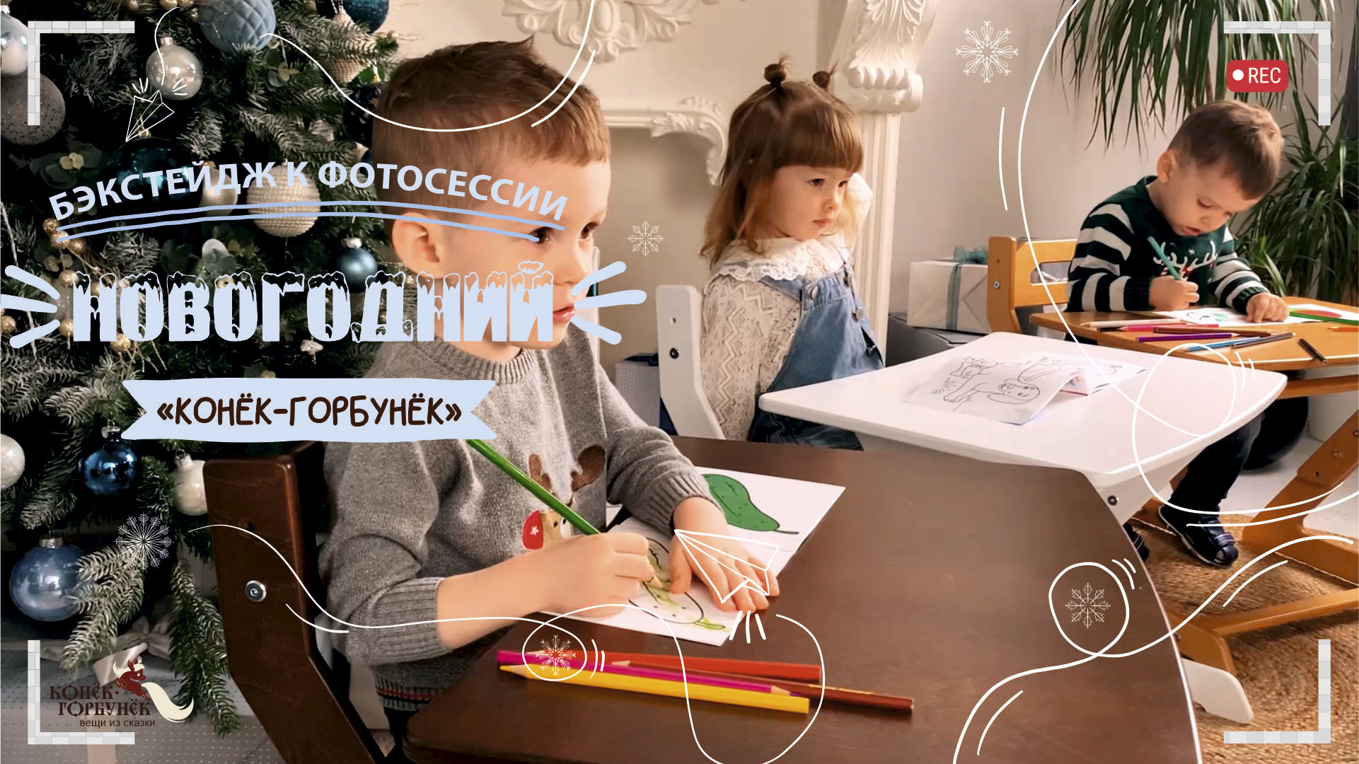 Бекстейдж с новогодней фотосессии Конек-Горбунек (2021-2022) смотреть онлайн