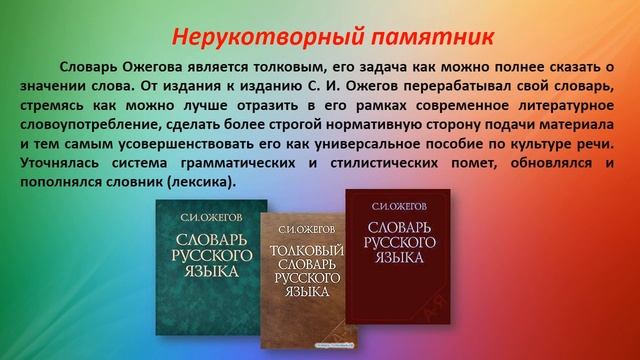 «Рыцарь и хранитель родной речи» к 120-летию С.И. Ожегова смотреть онлайн