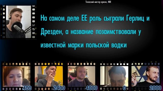 Арсентьева, Терентьева, Малютин, Пивов, Гудель | SpecialGame 3 смотреть онлайн