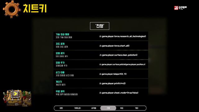 [스팀 치트키] Factorio(팩토리오) – 치트(cheat)