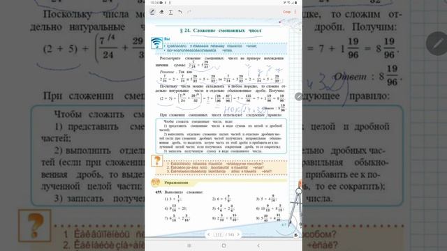 5кл Сложение смешанных чисел смотреть онлайн