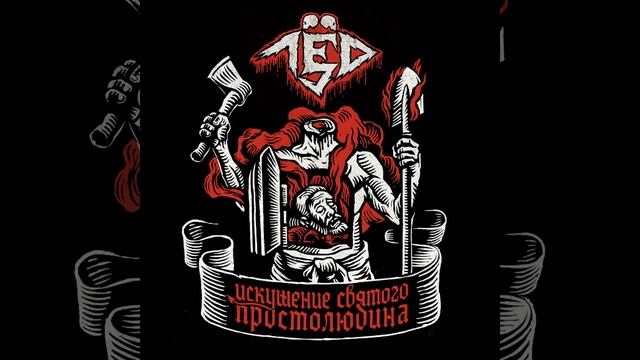 Бытовой сатанизм смотреть онлайн