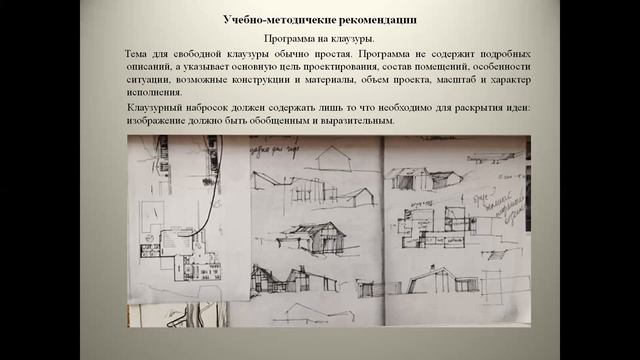 ИЖД Практ занятие 3 Клаузура как метод поиска идеи ИЖД смотреть онлайн