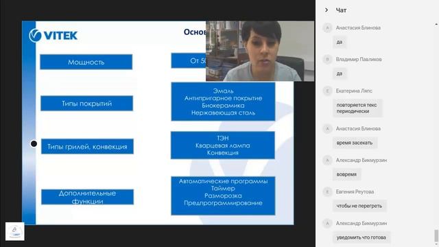 Вебинар по микроволновкам VITEK (Дополнительные функции) смотреть онлайн