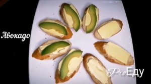 Бутерброды с сёмгой и авокадо ???. На праздничный стол самая классная закуска ?