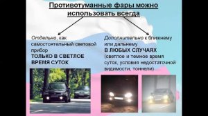Пользование внешними световыми приборами и звуковыми сигналами, п. 19 ПДД