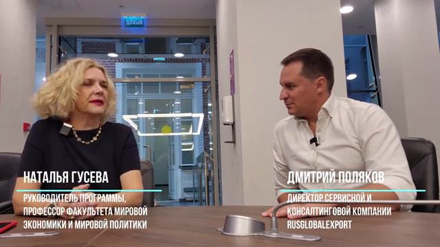 Высшая Школа Экономики. Программа Восточная перспектива: стратегия и тактика построения бизнеса. смотреть онлайн