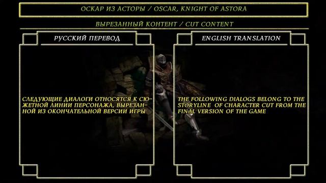 Диалоги персонажа - Оскар из Асторы (Character dialogues - Oscar, knight of Astora) смотреть онлайн