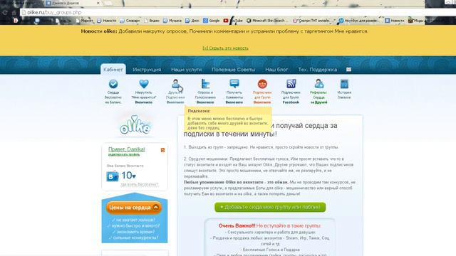 Как начислить себе лайков и подписчиков! смотреть онлайн