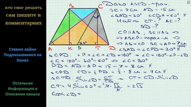 Геометрия Основания трапеции равны 7 см и 15 см, а углы при большем основании 30 и 60 Найдите высот смотреть онлайн
