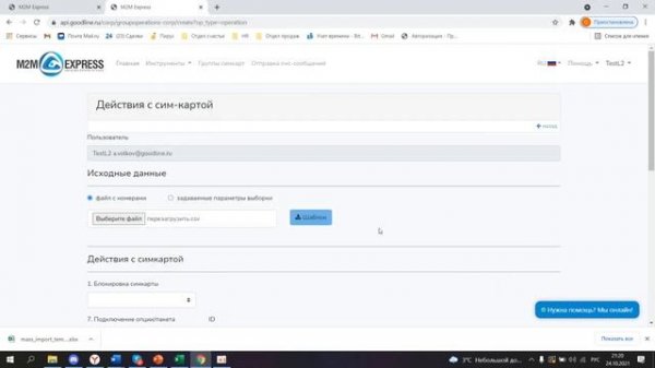 MULTI SIM: сброс регистрации в сети. Гид по личному кабинету M2M Express