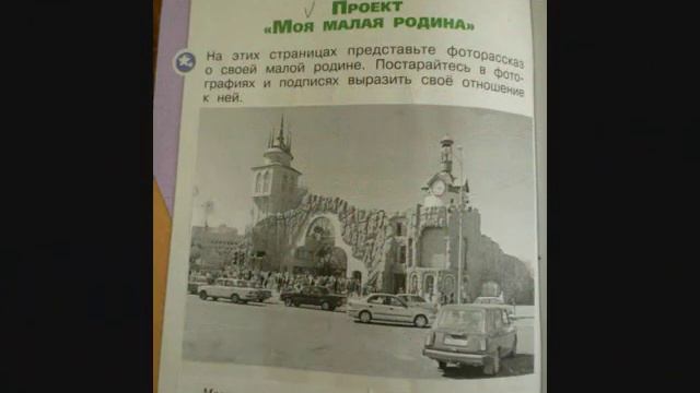 Моя малая родина (проект 1а класса ЦО № 1439)