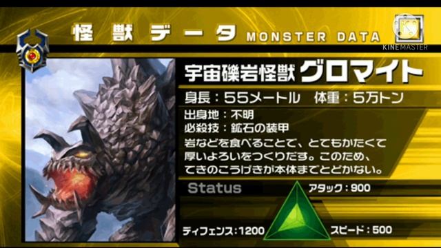 monster data ultra galaxy mega monster battel смотреть онлайн