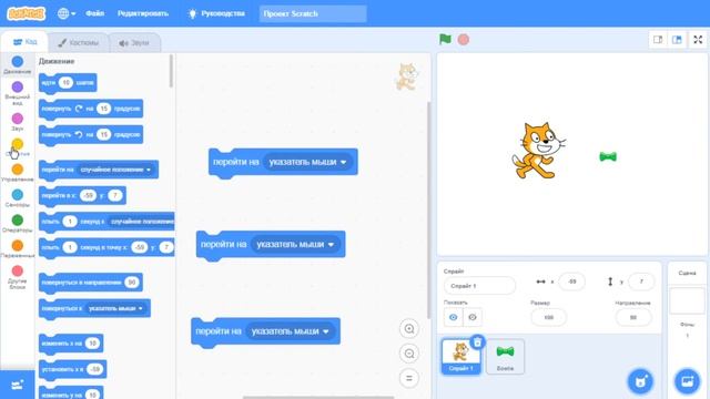 Scratch 3 блок «перейти на случайное положение» или «go to random position» смотреть онлайн