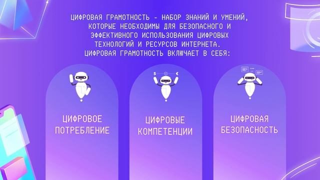 Цифровая грамотность для экономики смотреть онлайн