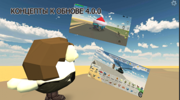 КОНЦЕПТЫ К ОБНОВЕ 4.0.0