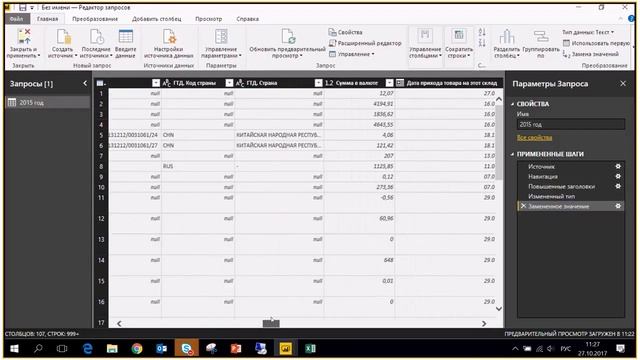 Вебинар "Power BI - знакомство с инструментом для анализа данных" смотреть онлайн