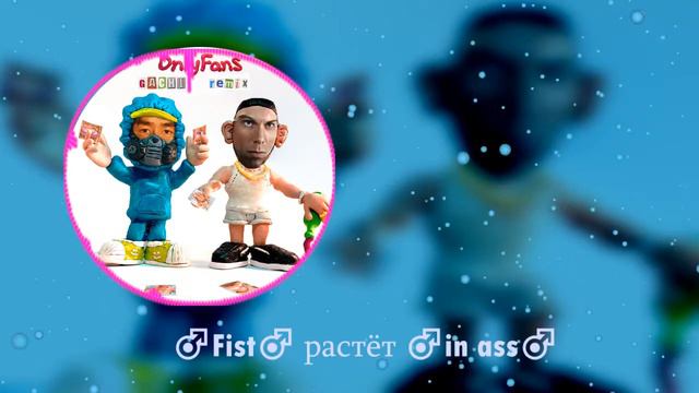 WhyBaby? & UncleFlexxx - ONLY FANS(Right version) gachi remix смотреть онлайн