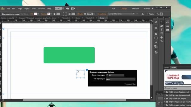 Виджет "Плавный переход" между состояниями кнопки Adobe Muse смотреть онлайн