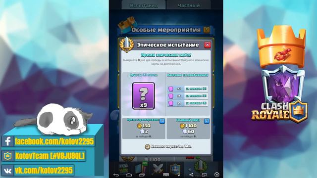 ИСПЫТАНИЯ ВАЛЬКИРИИ +ЭПИЧЕСКОЕ ИПЫТАНИЕ! МОЕ МНЕНИЕ! смотреть онлайн