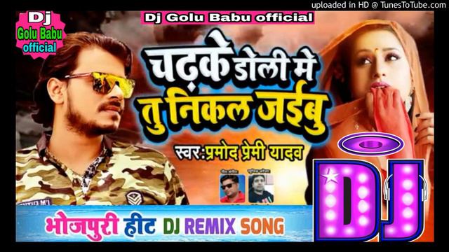 Chad Ke Doli Me Tu Nikal Jaibu (Pramod Premi Yadav) Dj Song смотреть онлайн