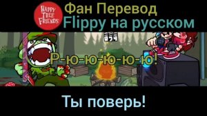 Friday night funking vs. Flippy - фан перевод Flippy на русском|