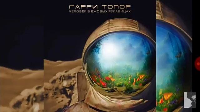 Гарри топор человек в ежовых рукавицах смотреть онлайн