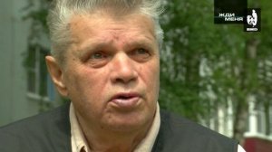 Жди Меня 11.08.2018