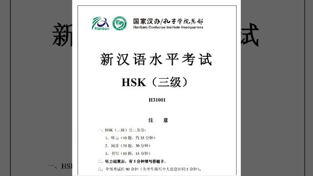 HSK 3 Test 1-Listening Recording 36 Mins-Preparing For HSK Test By Yourself#chinese#learnchinese